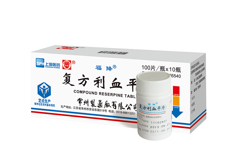複方利血平片10瓶盒