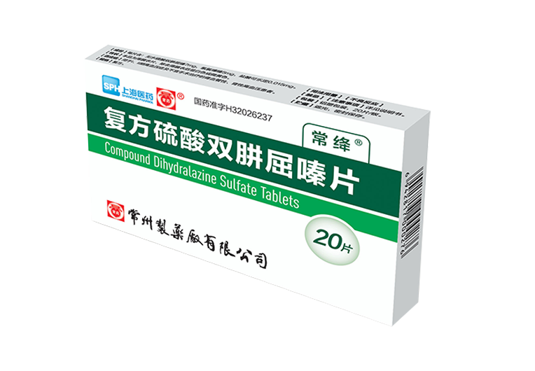 複方硫酸雙肼屈嗪片20S