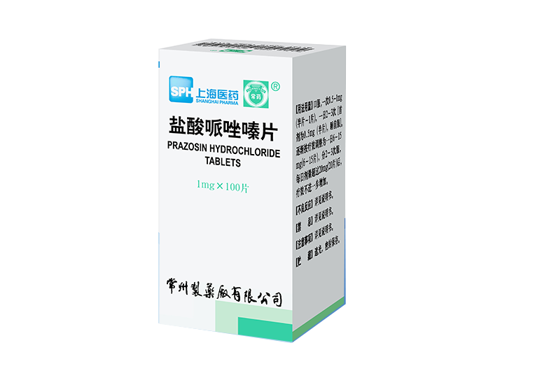鹽酸哌唑嗪小盒