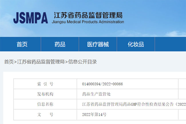 南通常佑原料藥利伐沙班和替格瑞洛通過現場GMP檢查結果符合要求
