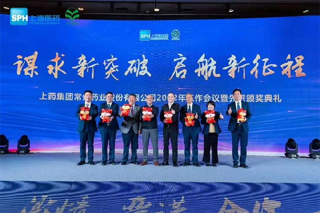 上藥常藥 | 謀求新突破，啓航新征程