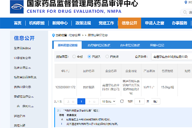 常州制藥廠有限公司替格瑞洛原料藥備案狀态已轉爲“A”狀态