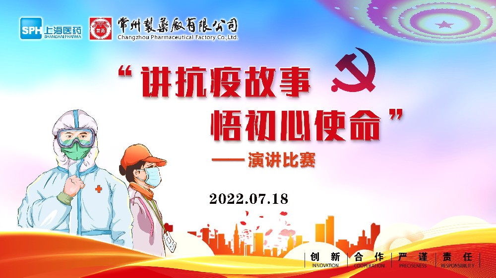 “獻禮二十大，奮進新征程”“七一”系列主題活動之“講抗疫故事，悟初心使命”演講比賽